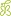 beautytouchclinic.ru favicon