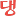 daeng-gi-meo-ri.ru favicon