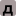 doktora-skripkina-biomedko-med.ru favicon