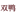 double-duck.ru favicon