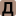 dzhoker-salon.ru favicon