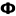 fosstis.ru favicon
