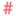 octothorpe.ru favicon