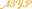 shtorikzn.ru favicon