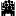terembrus.ru favicon