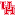 uh.edu favicon
