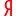y-taxipark.ru favicon