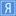 yarilin.ru favicon