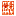 yeclinic.ru favicon